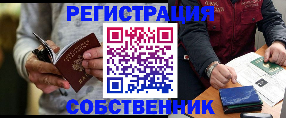 прописка в квартире в Екатеринбурге