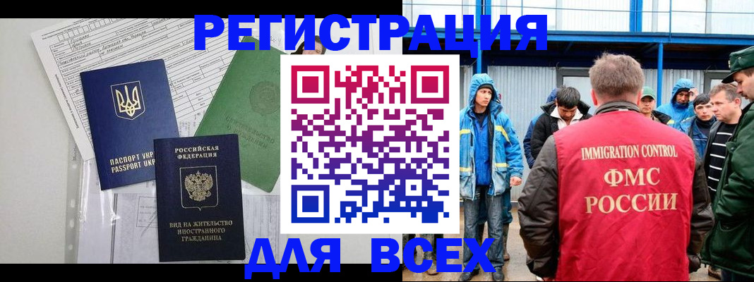 прописка для работы в Екатеринбурге